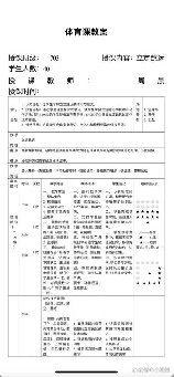 立定跳远教案详解：用科学的训练方法提高跳远成绩